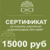 Подарочный сертификат 15000р