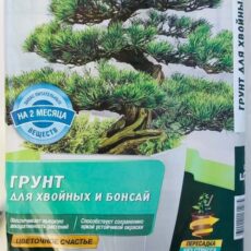 Грунт для хвойных и бонсай, 5л